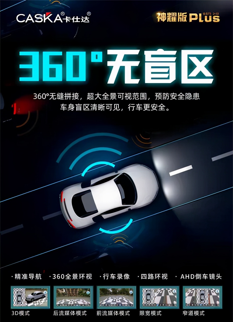 卡仕達神耀PLUS，用不凡魔力指引每一次出行