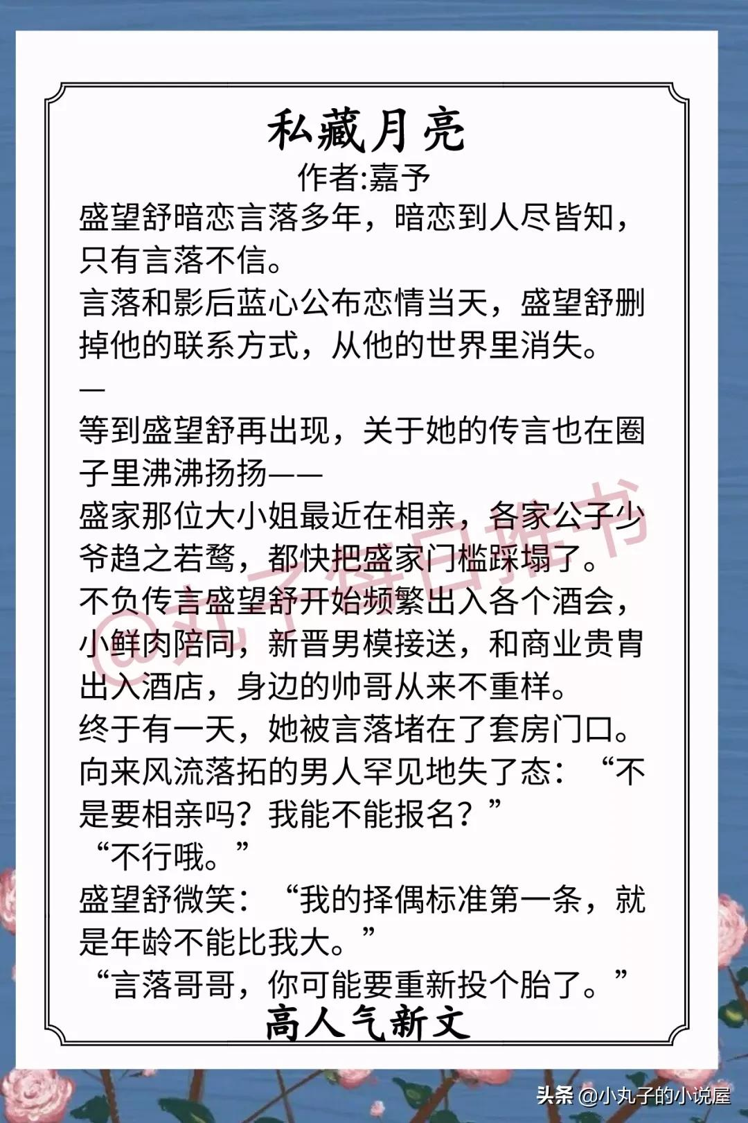 安利 1月完结甜宠文 私藏月亮 深度沦陷 抽身而退 赞 天天看点