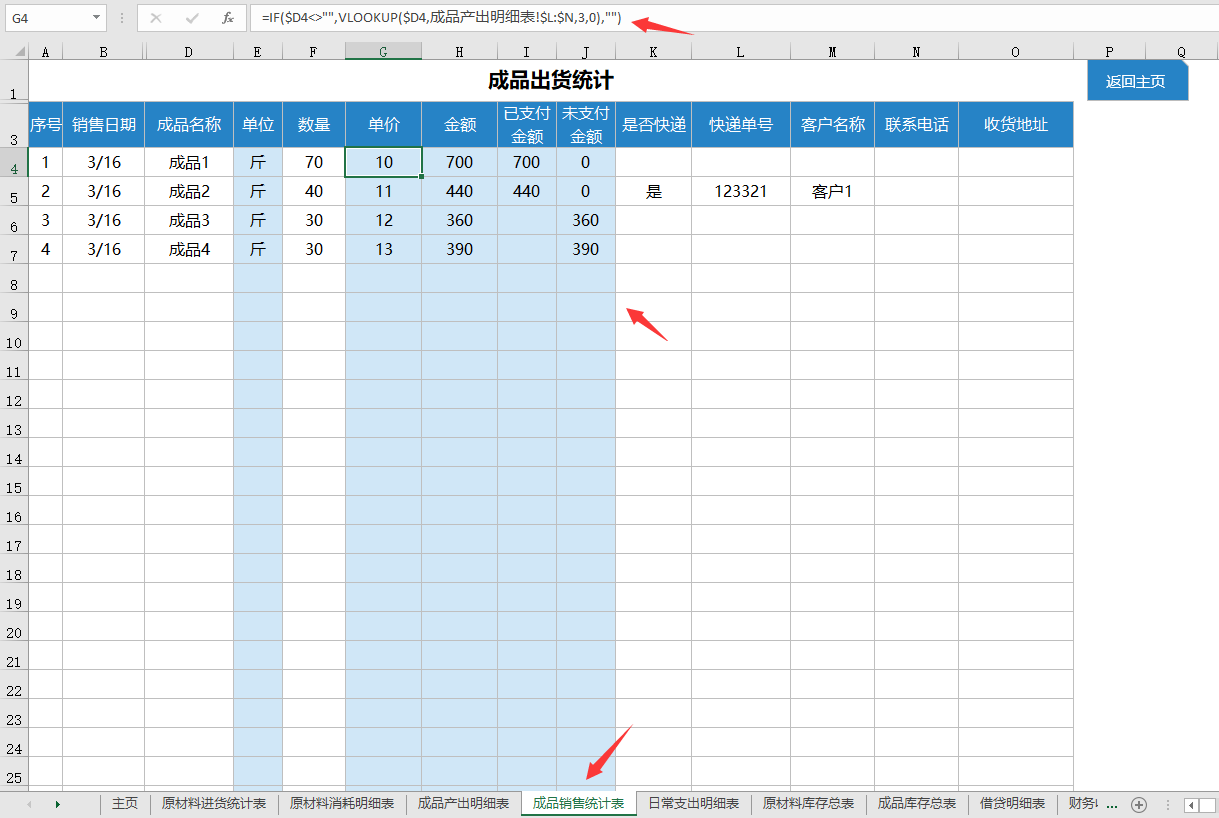 Excel全函数进销存管理套表，自动库存收支统计，计算查询超轻松