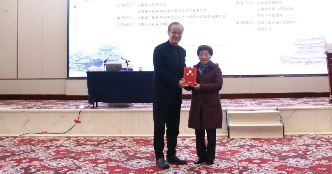 第八届兰茂论坛暨2021年云南省中医药界学术年会在昆举行