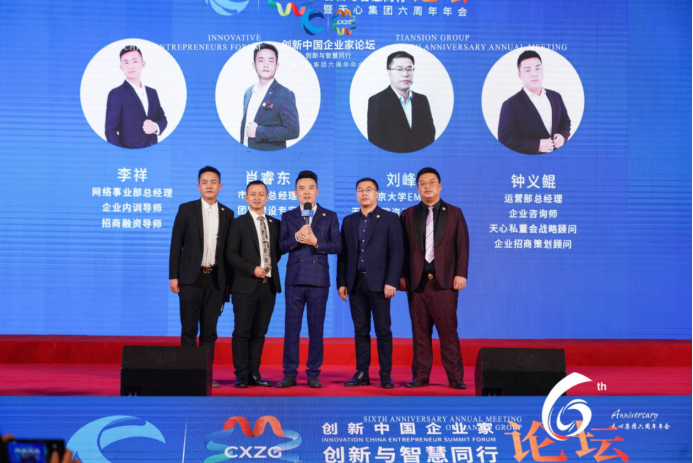 2022创新中国企业家论坛暨天心集团六周年年会成功举行