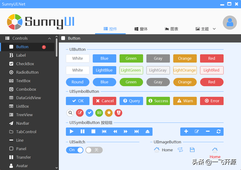 [开源]简洁实用精美C# WinForm 开源控件库，较全面的UI图形界面库