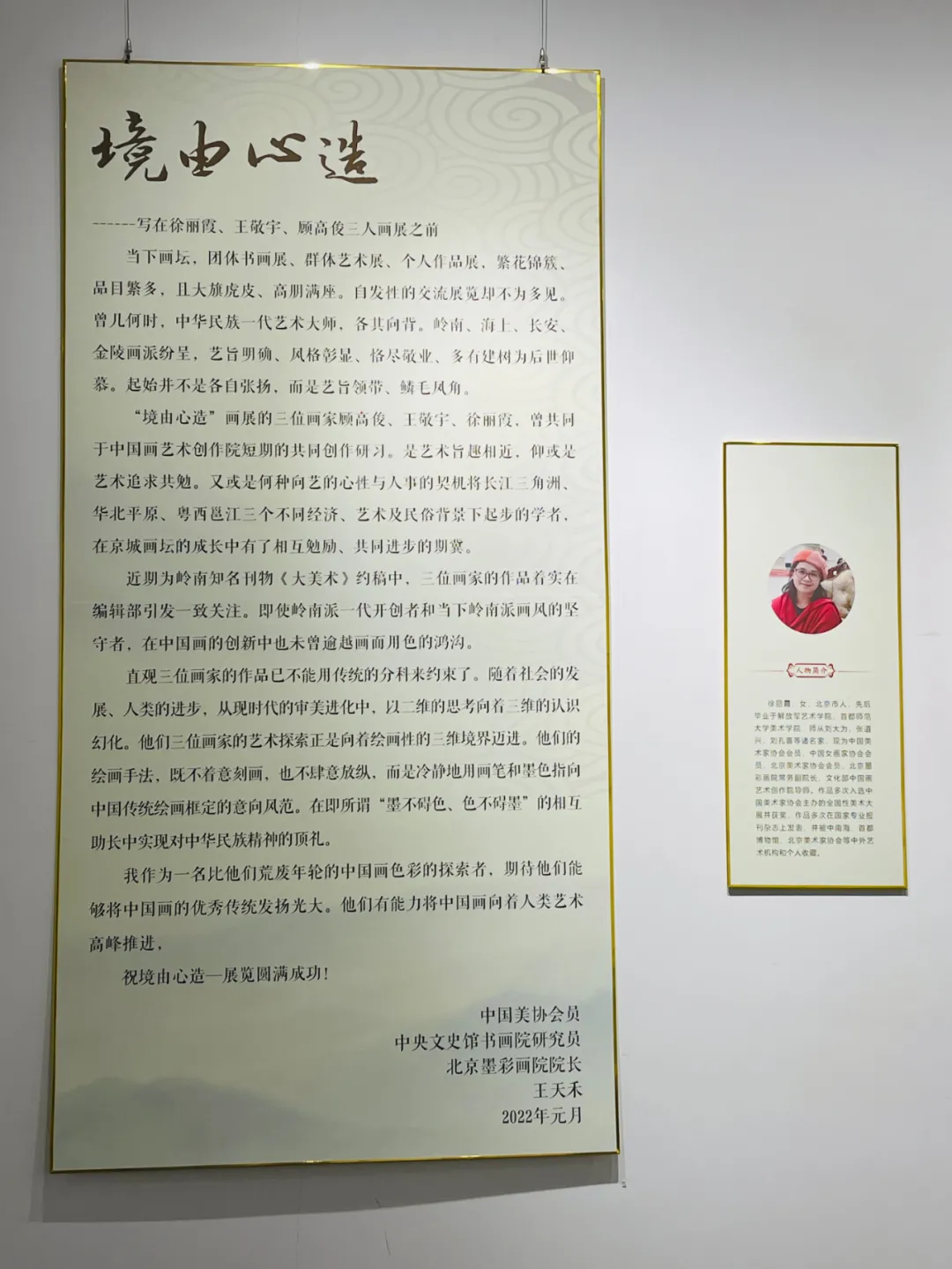 境由心造——中国画名家小品展