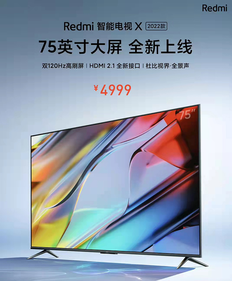 小米电视发布红米X 75 2022款，4999的价格支持HDMI2.1和Free-sync
