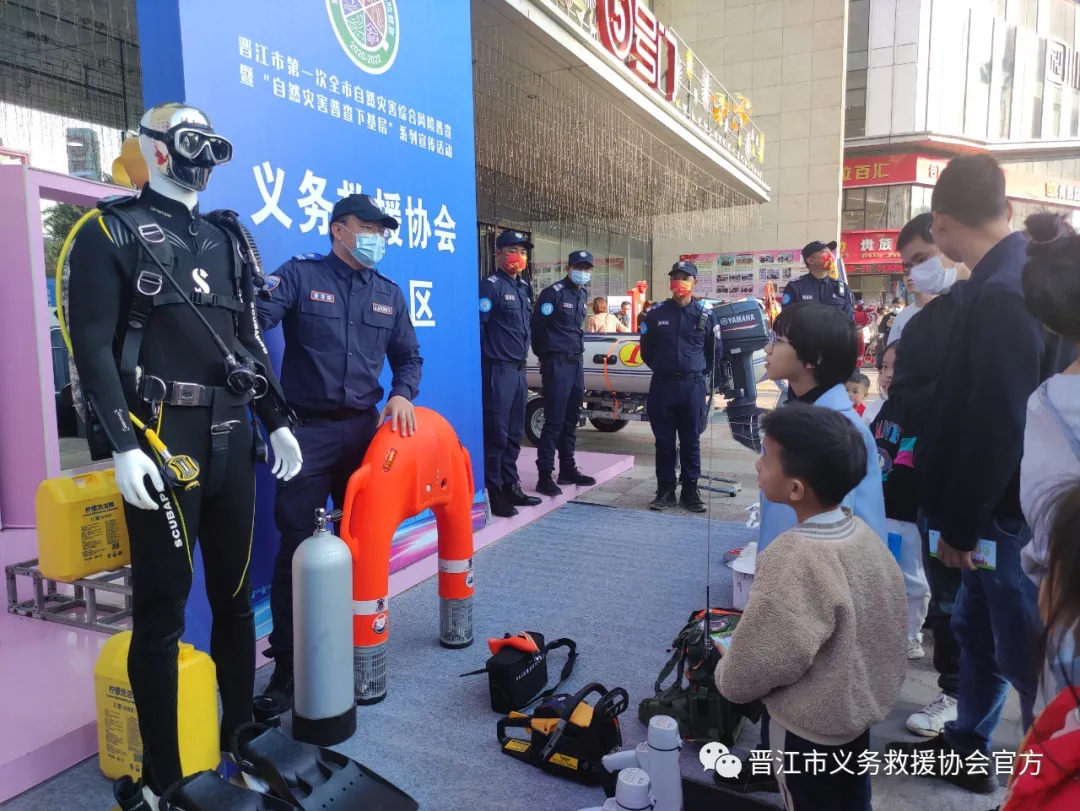 晋江举行自然灾害综合风险普查宣传咨询日活动