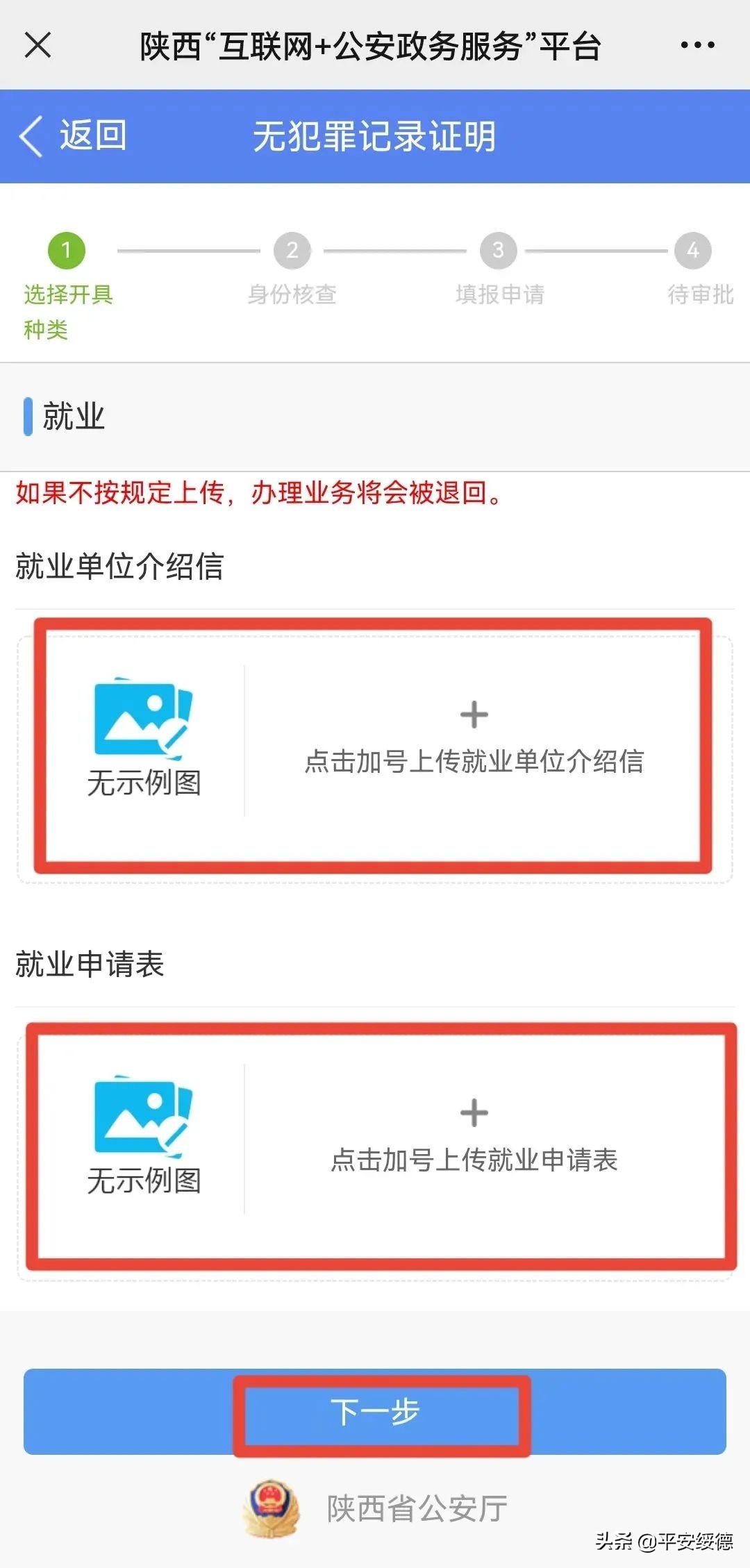 一趟也不用跑，无犯罪记录证明网上办，你知道吗？