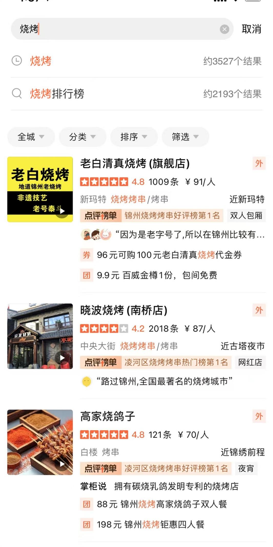 在东北，沙县小吃和兰州拉面加起来，都没有烧烤店多