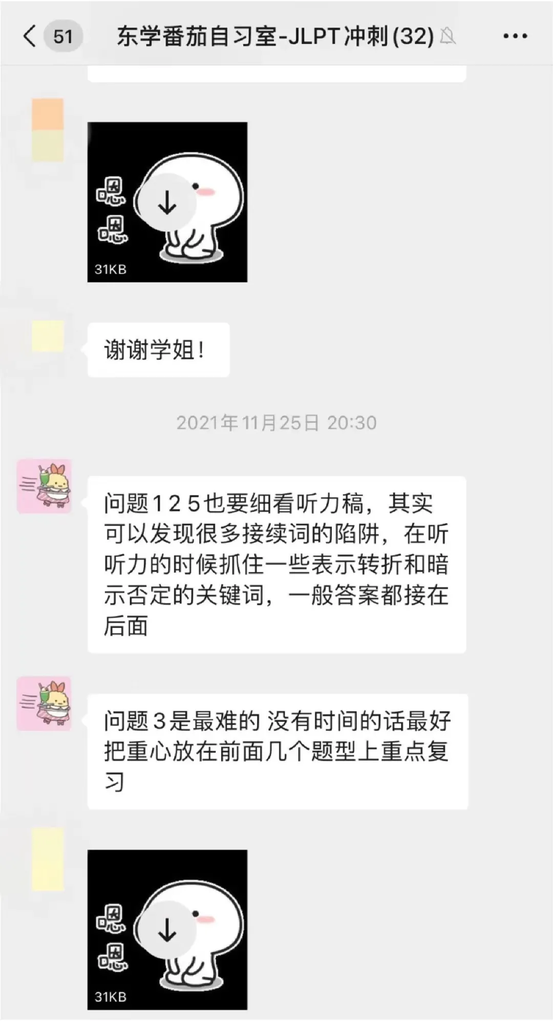 “一起学习吧”东京学术塾N1满分学霸陪伴自习室活动圆满结束咯