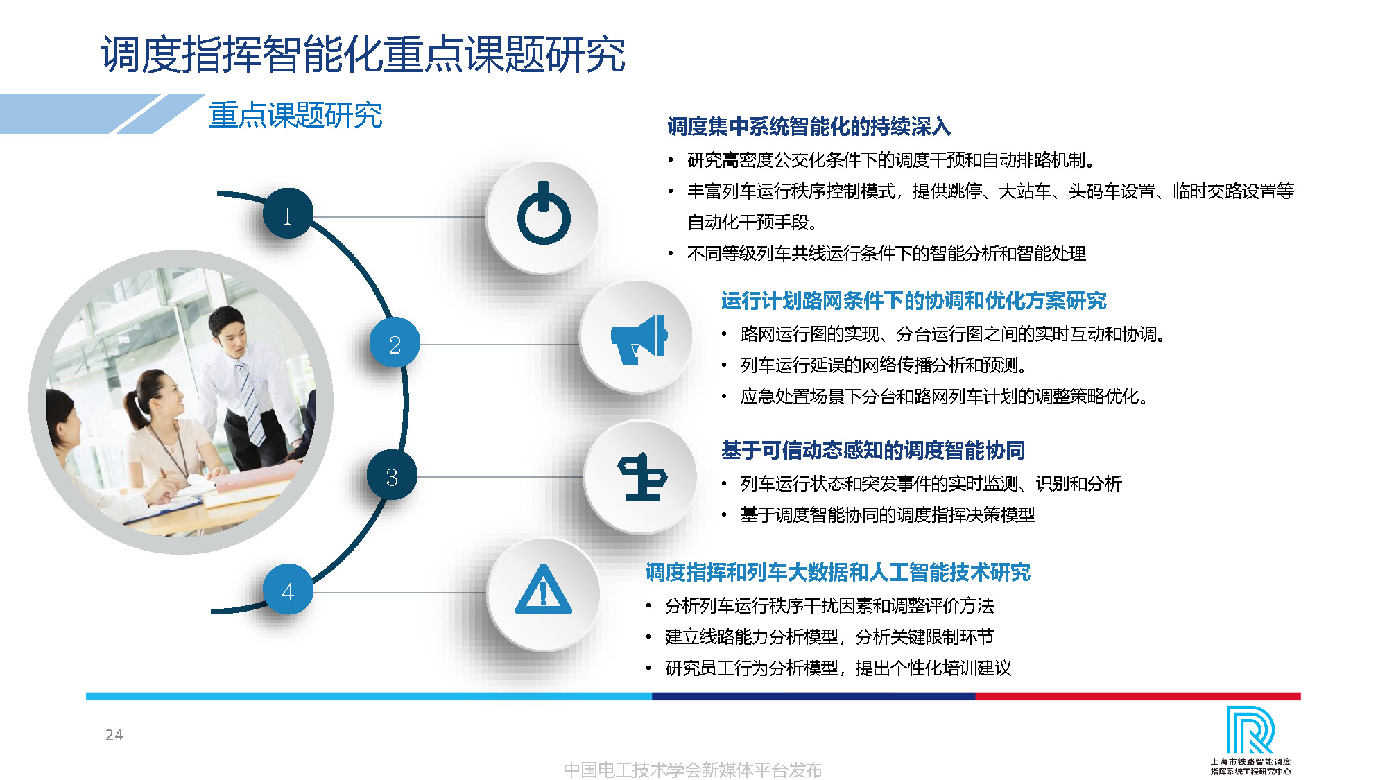卡斯柯信号公司技术副总监吴翔:中国高铁调度指挥的智能化发展