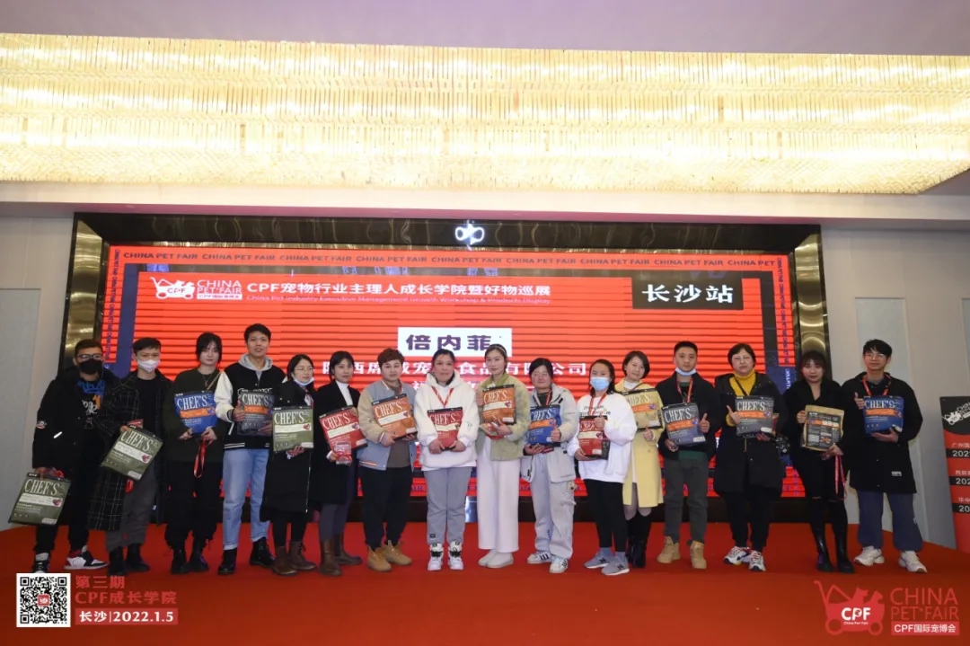 CPF宠物行业主理人成长学院暨好物巡展—长沙站成功举办