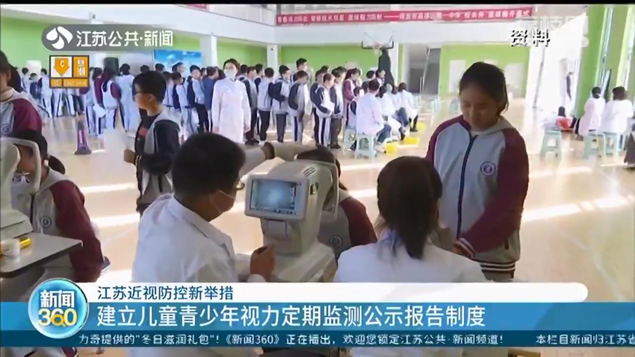 江苏学生总体近视率达到76% 专家建议3岁起定期视力检查