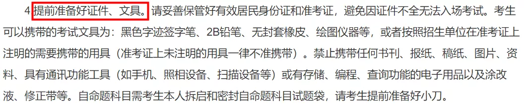 考研考场统一配发文具长什么样？这些省市的考生不能自带文具