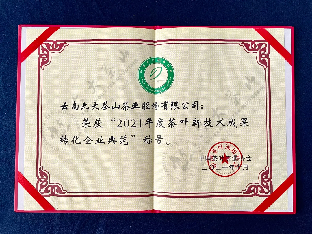 感恩有您！一同見證2021年六大茶山的重要時刻
