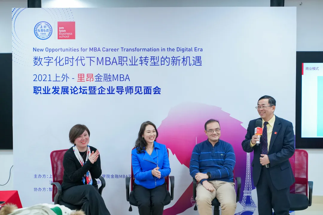 上外-里昂金融双学位MBA职业发展论坛暨企业导师见面会成功举行