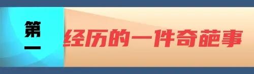 备考一级建造师的过程中，我遇到了一些奇葩事，并明白了一些道理