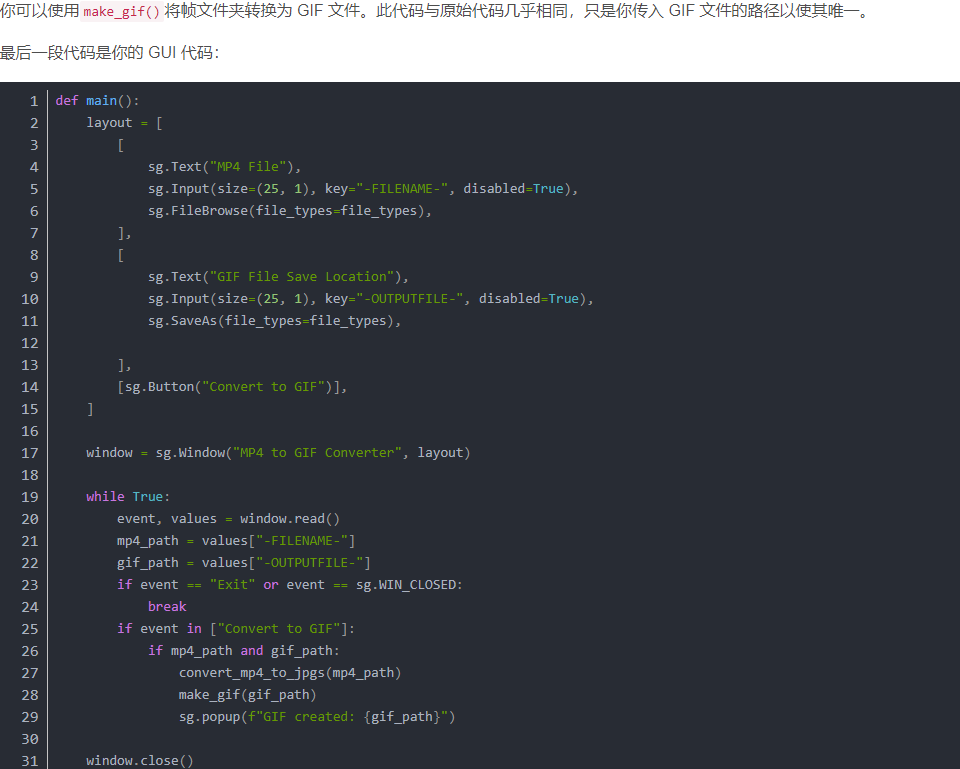 使用 Python 将 MP4视频 转换为GIF动画