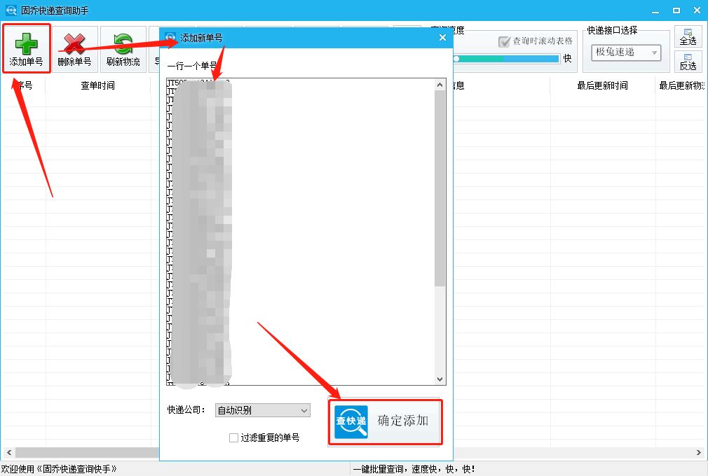 怎么一键批量查询极兔快递，并将快递信息导出到表格？