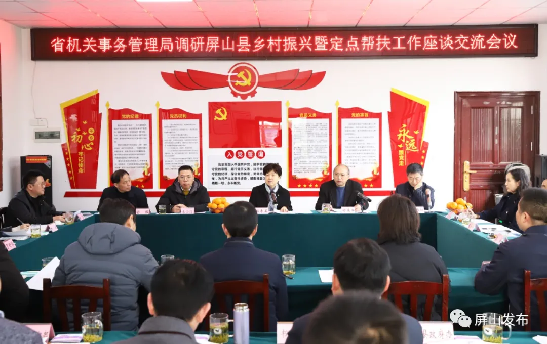 郭春英率队来屏调研乡村振兴暨定点帮扶工作