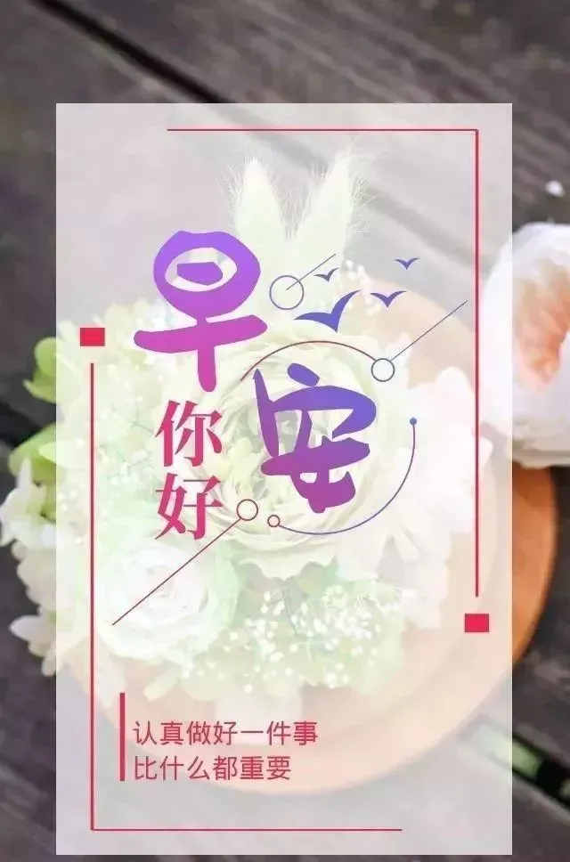 「2021.12.16」早安心语,正能量励志短句子,早上好温馨语录图片