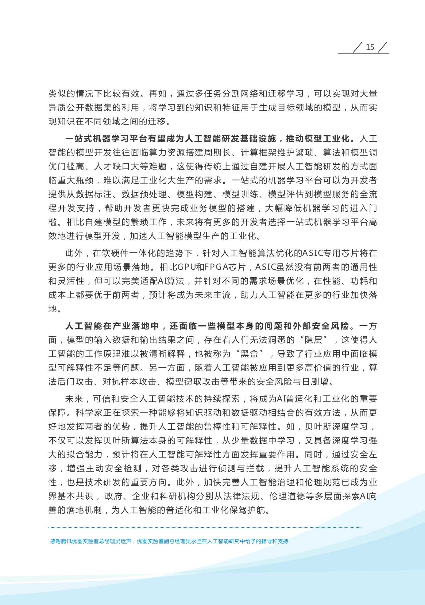 腾讯：2022年十大数字科技前沿应用趋势