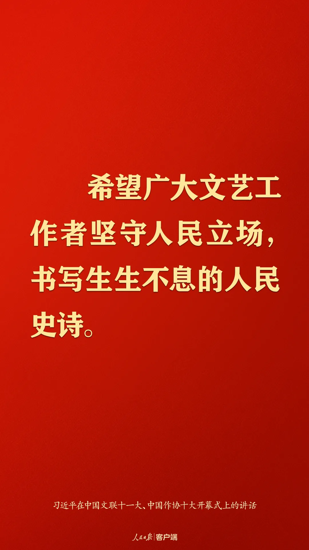 @文艺工作者，习近平这些话语重心长