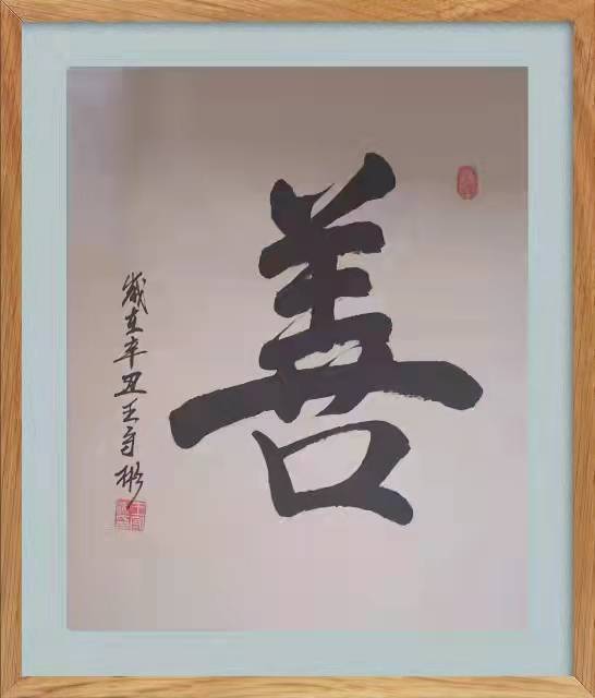 著名书法家王守彬应邀参加盛世冬奥—艺术先行中国书画名家邀请展
