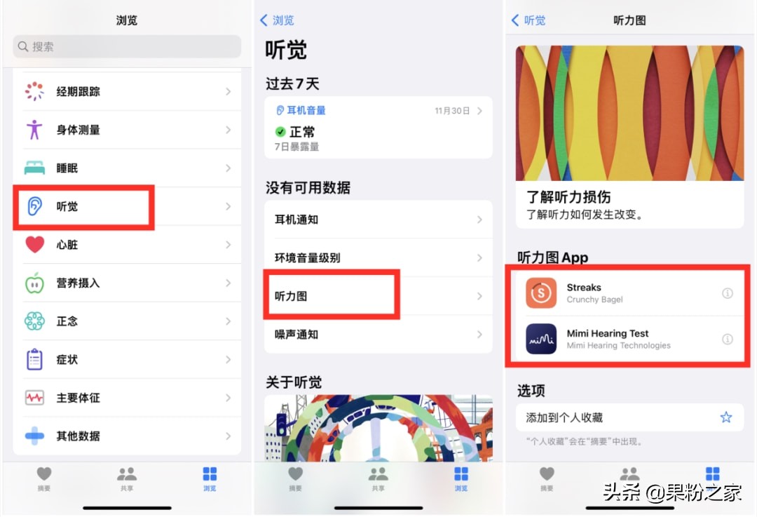 iPhone可以检查听力了！快来检测下有没有受损