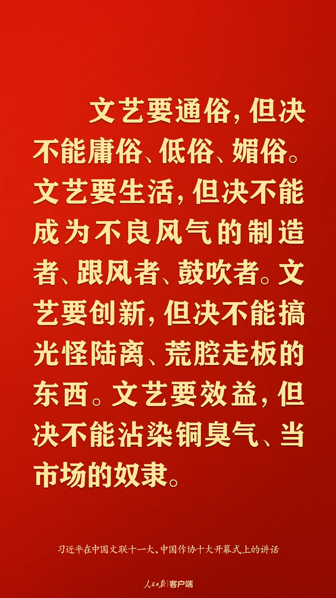 @文艺工作者，习近平这些话语重心长