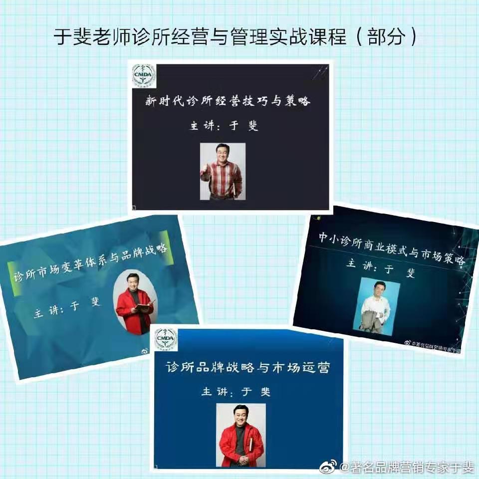 于斐老师谈：中小诊所成功运营的前提，是精准定位