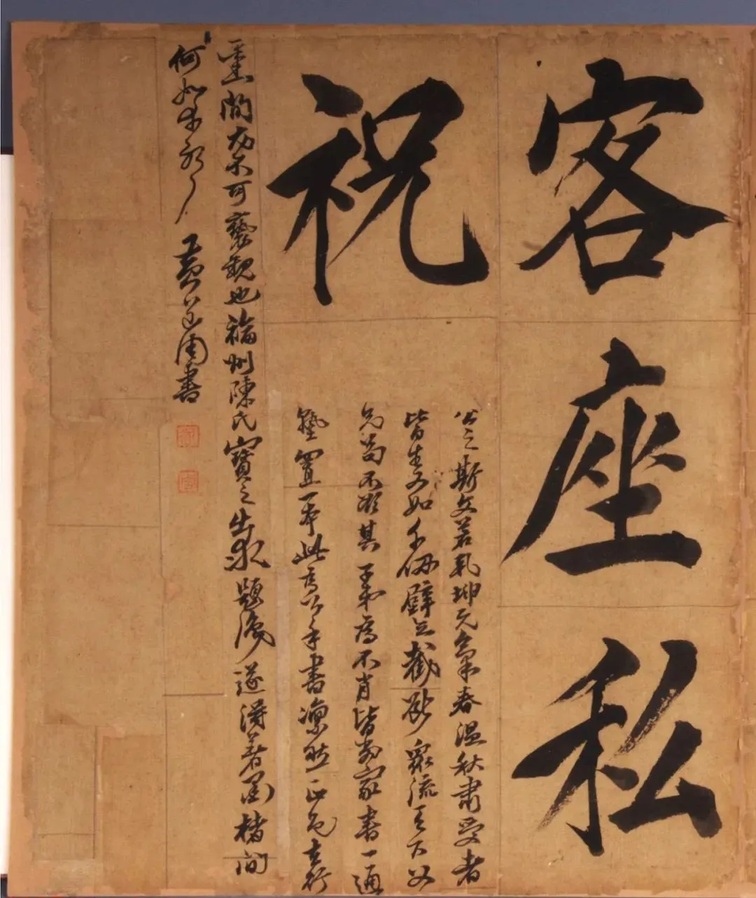 王守仁楷书《客座私祝册》:国家一级文物