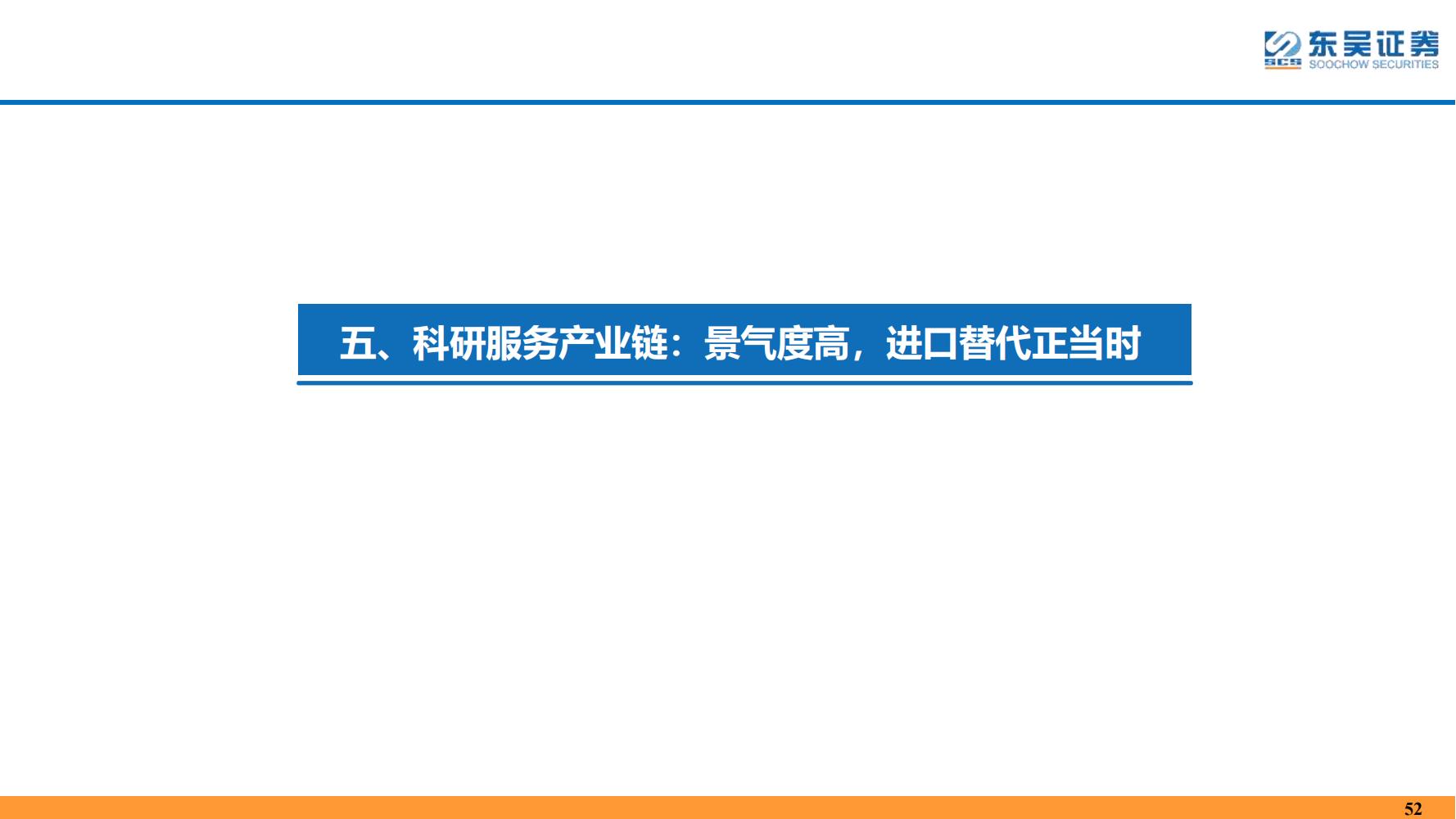 2022年医药领域投资策略：医改回归医疗本源，成长、赛道两手抓