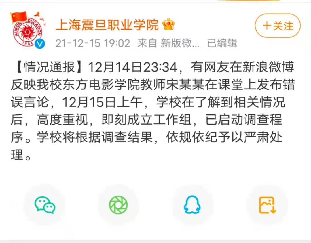 上海一职院老师被曝对南京大屠杀发表不当言论，学校：已启动调查(图1)