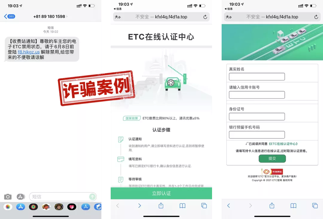 ETC新型诈骗来袭！