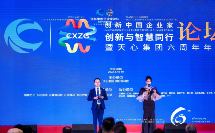 创新与智慧同行——第十三届创新中国企业家论坛成功举行