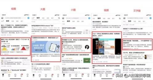 信息流广告投放的方向