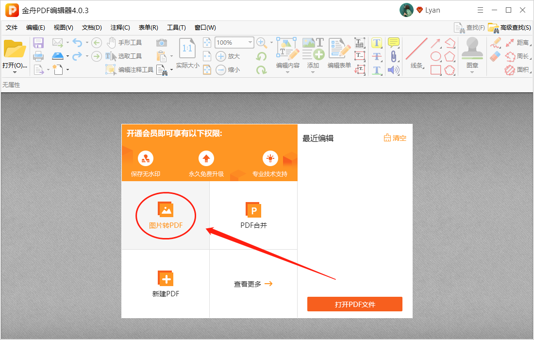 图片转成高质量的PDF文档有几种方式？