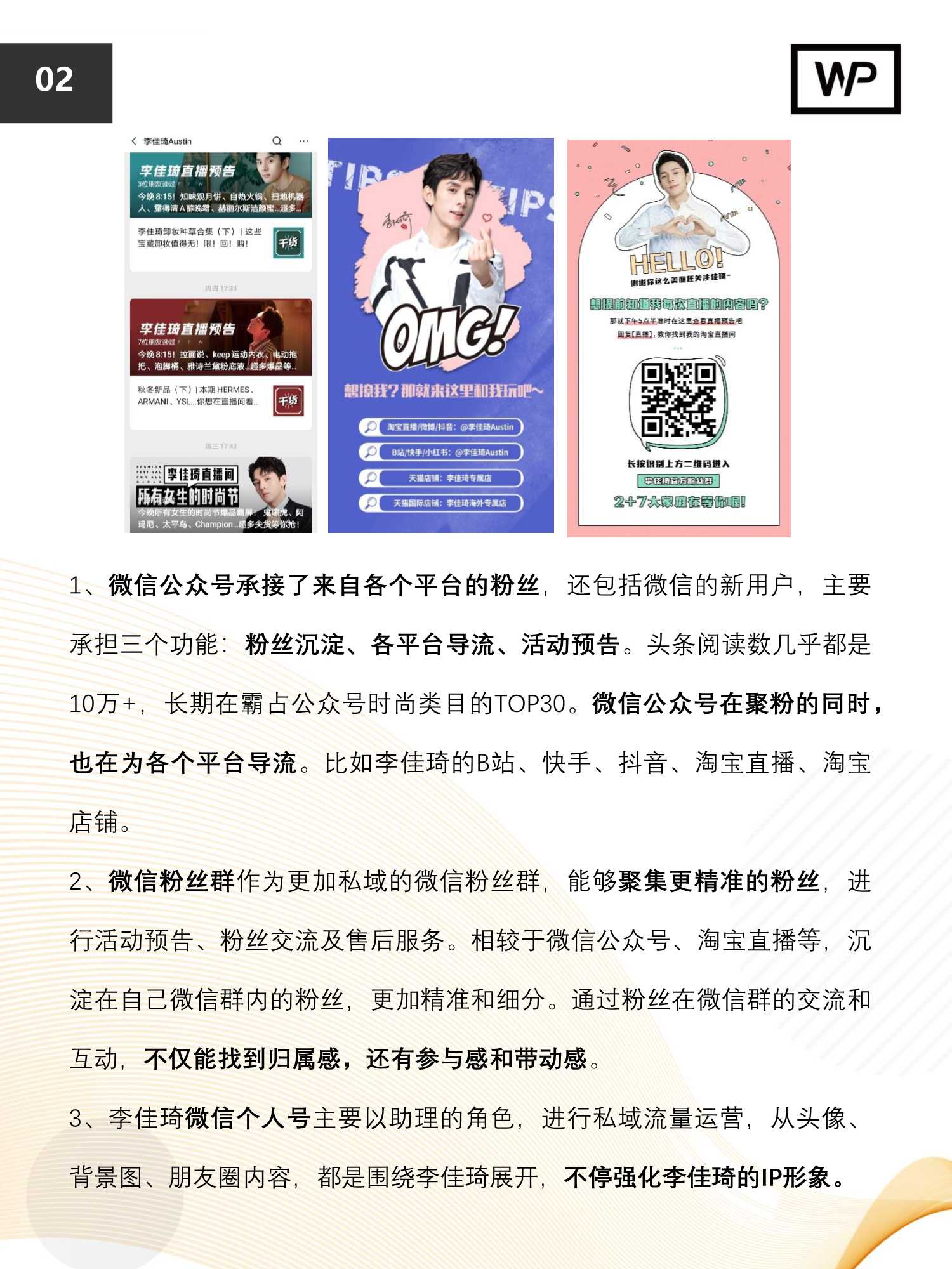 私域流量运营实操指南（42页）
