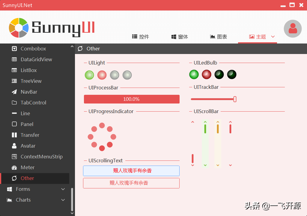 [开源]简洁实用精美C# WinForm 开源控件库，较全面的UI图形界面库