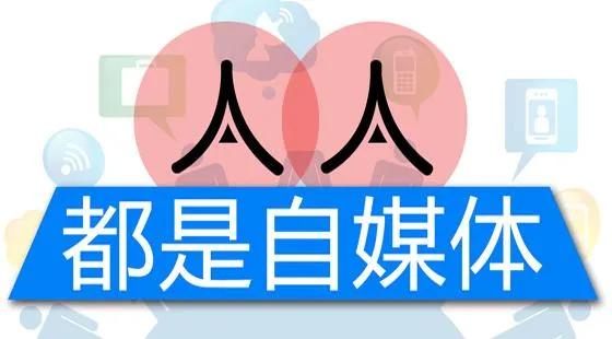 「大乎闲话」戏说自媒体创作者的三种结局