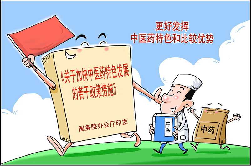 疗效将成为中医药人才主要评价标准，看国务院中医政策最大亮点