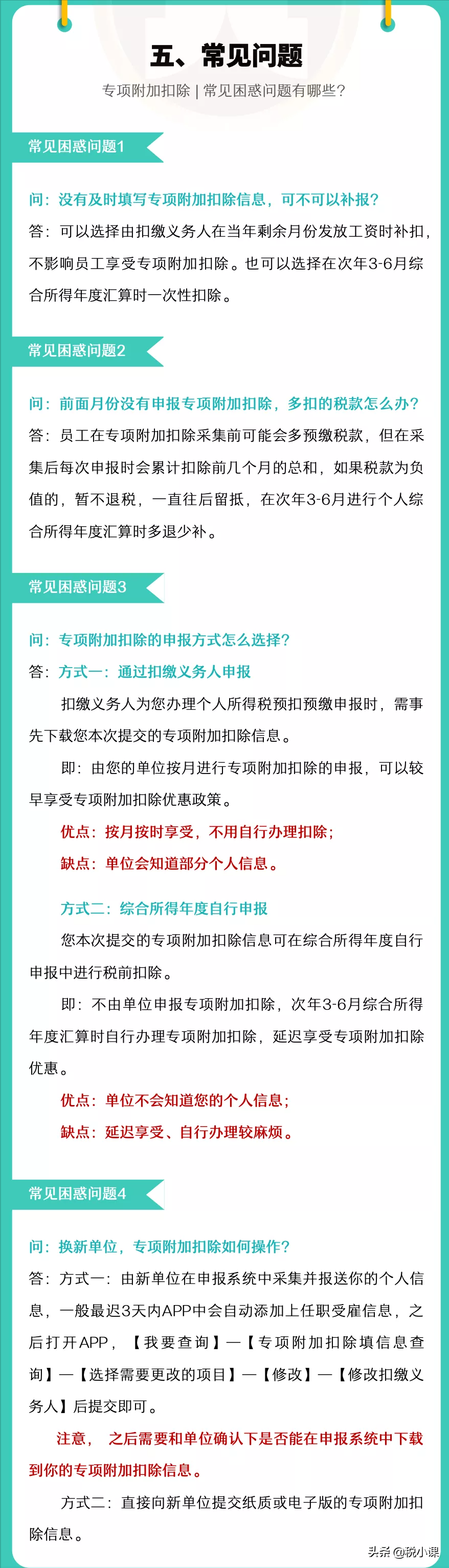 2022年专项附加扣除已经开始确认！步骤都给你列得清清楚楚