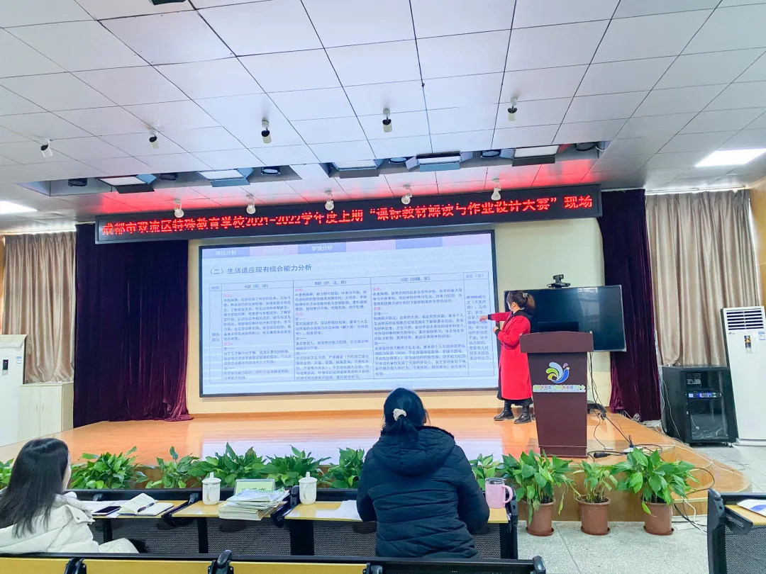 且行且思，且悟且进——双流特教校课标教材解读与作业设计大赛