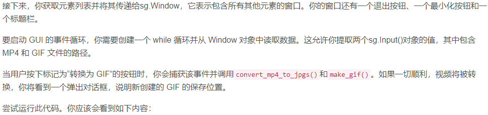 使用 Python 将 MP4视频 转换为GIF动画