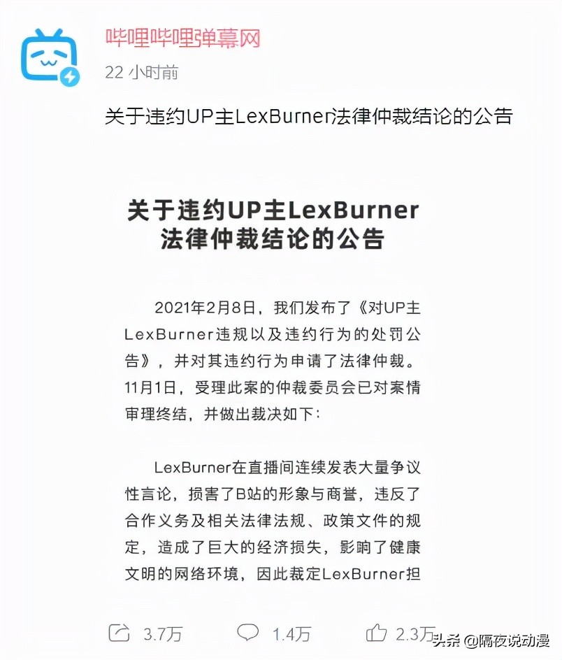 2000万的罚款，洗不掉LEX给国内二次元圈带来的“伤痛”