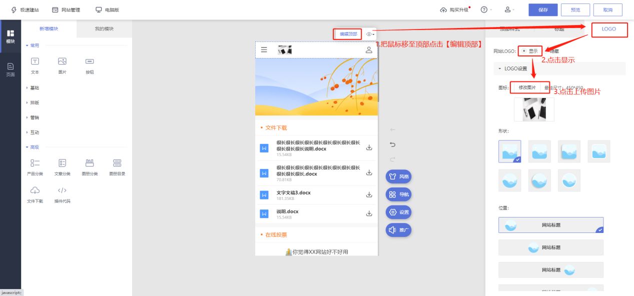 怎么给建立好的手机网站添加logo