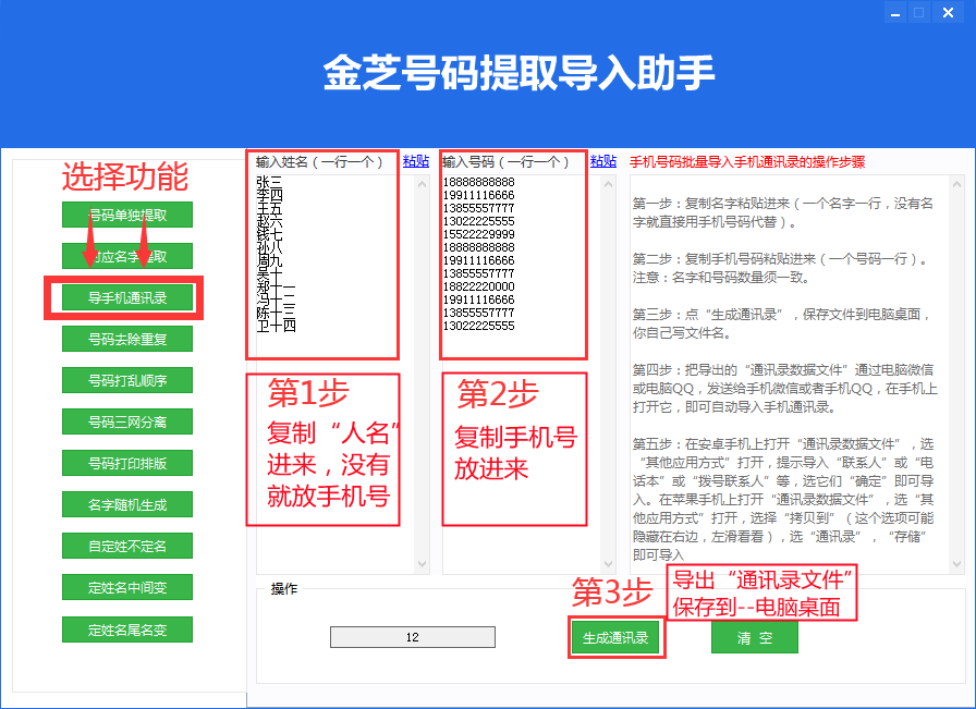 教你：如何批量导入电话号码到手机通讯录