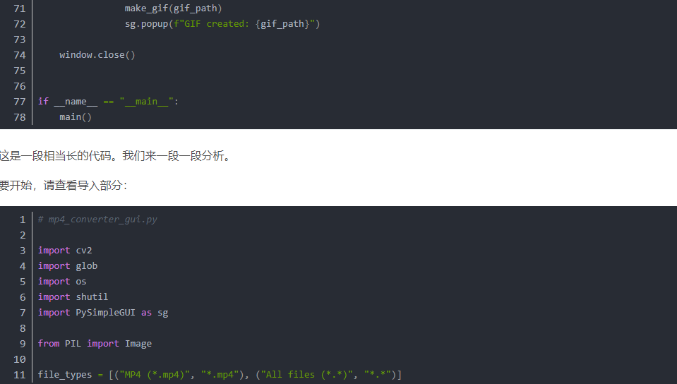 使用 Python 將 MP4視頻 轉(zhuǎn)換為GIF動(dòng)畫(huà)
