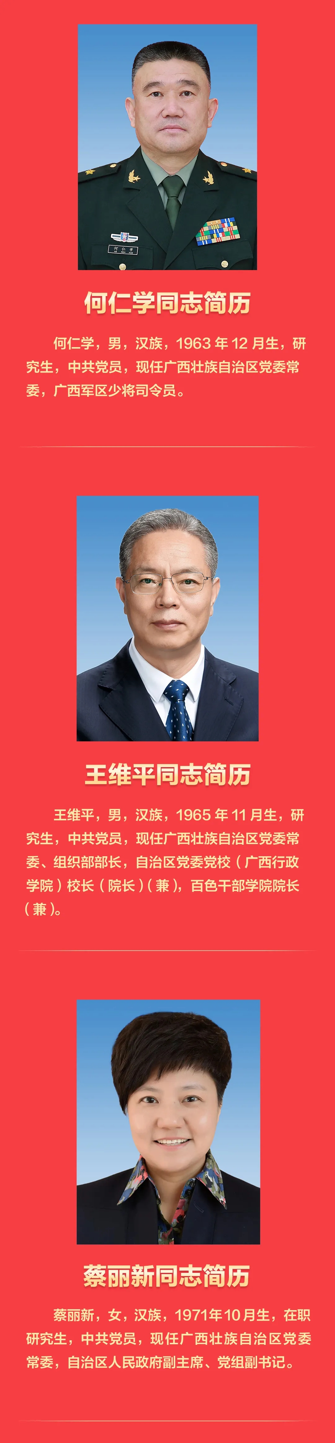 新一届广西壮族自治区党委常委班子亮相 附简历照片