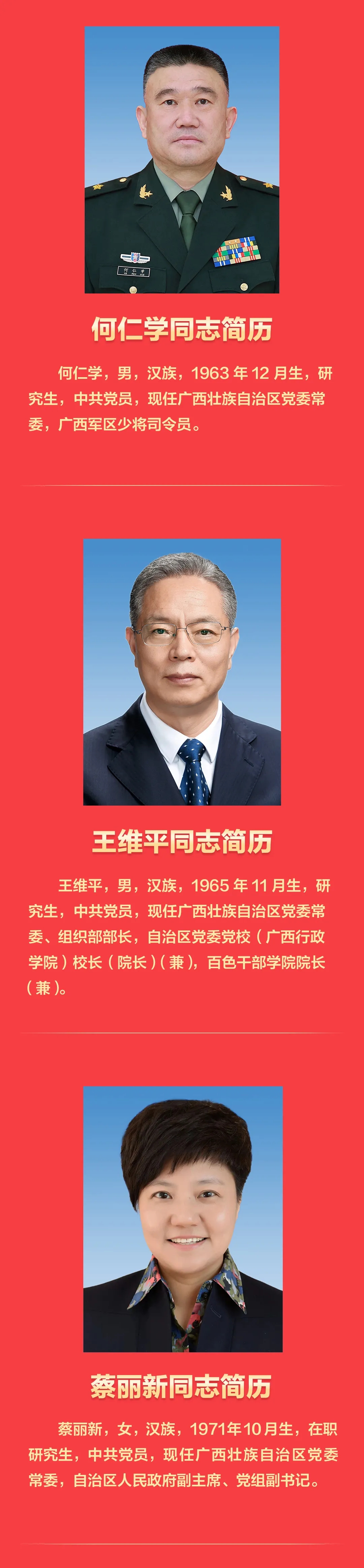 新一屆廣西壯族自治區黨委常委班子亮相 附簡歷照片