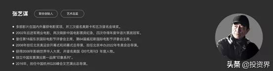 张艺谋第一次元宇宙创业,小米投了